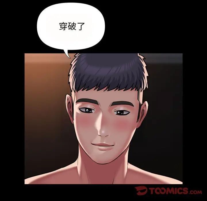 《社區重建協會》在线观看 第79话 漫画图片24