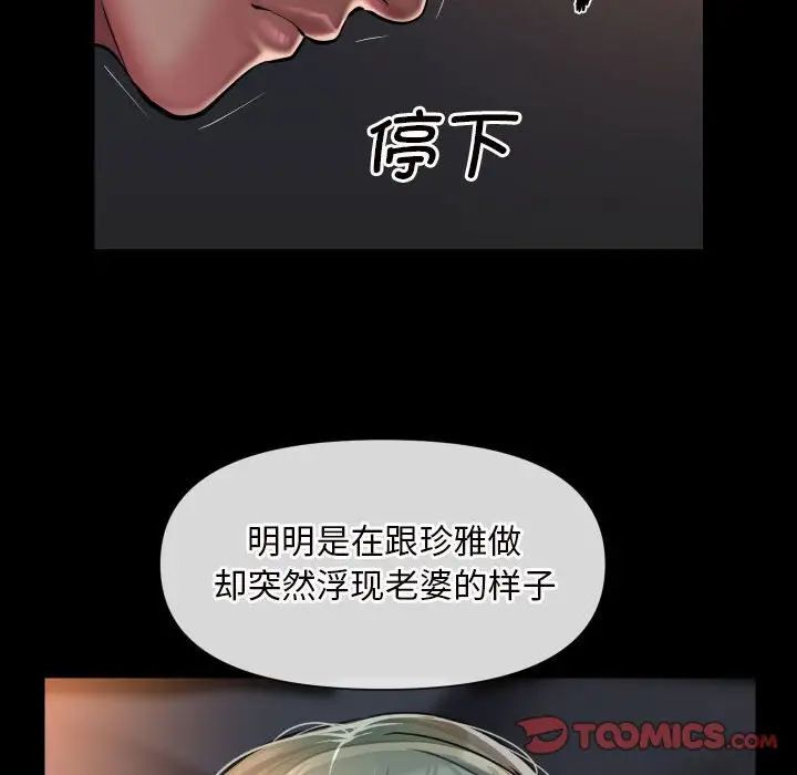 《社區重建協會》在线观看 第79话 漫画图片38