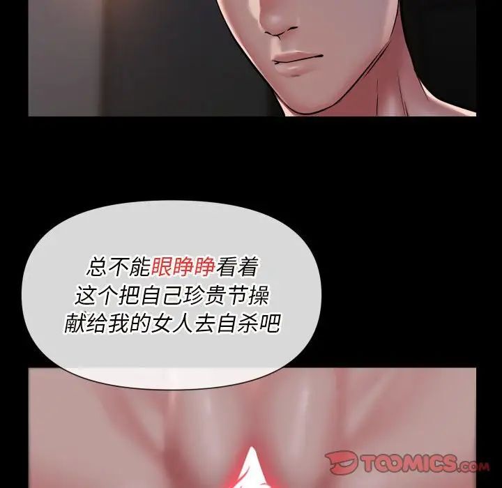 《社區重建協會》在线观看 第79话 漫画图片42