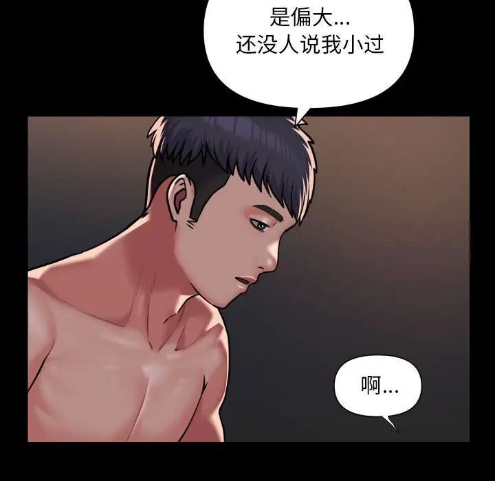 《社區重建協會》在线观看 第79话 漫画图片33