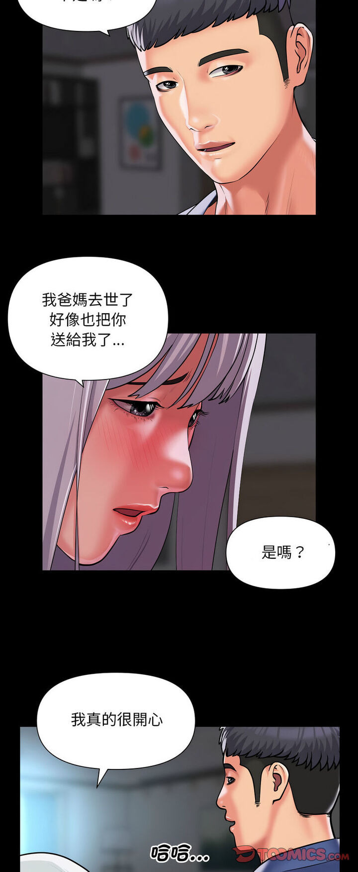 《社區重建協會》在线观看 第80话 漫画图片20