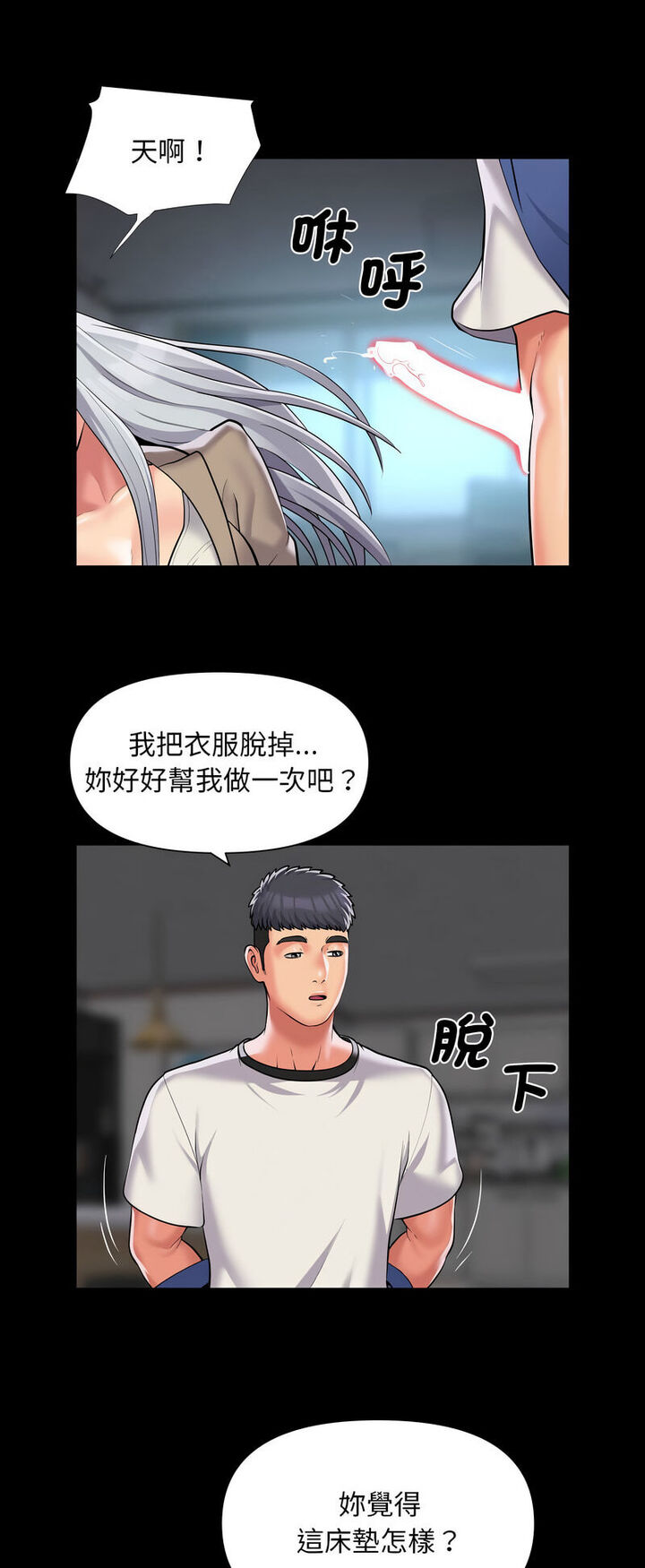 《社區重建協會》在线观看 第80话 漫画图片23