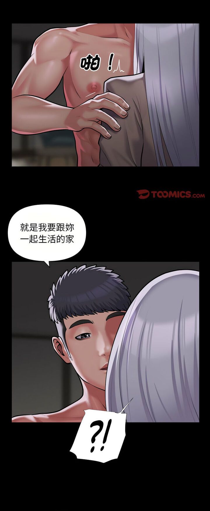 《社區重建協會》在线观看 第80话 漫画图片11