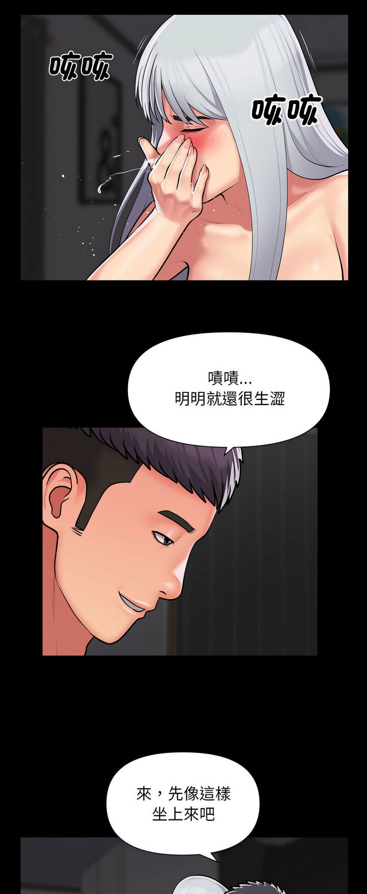 《社區重建協會》在线观看 第80话 漫画图片26