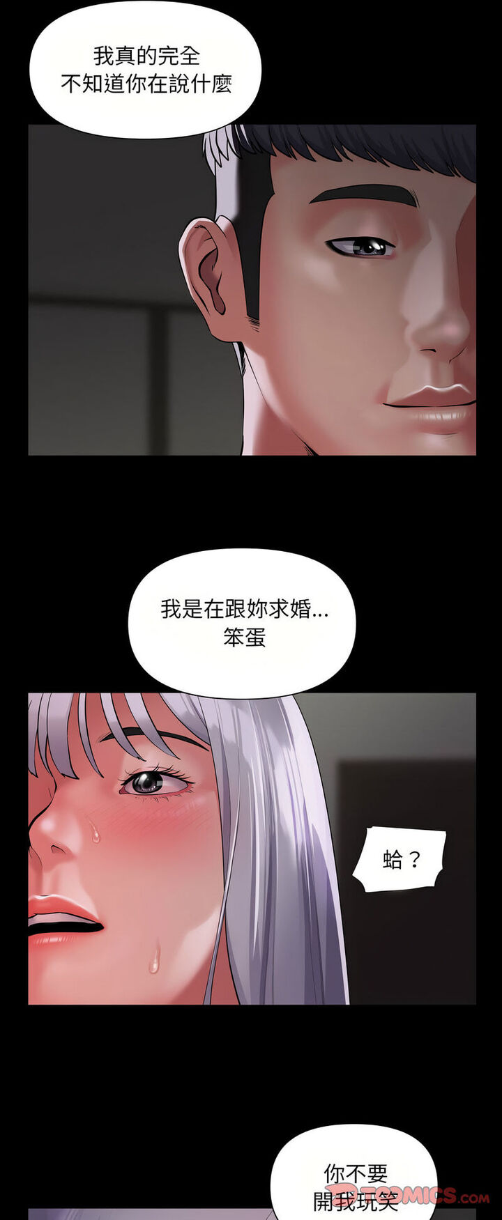 《社區重建協會》在线观看 第80话 漫画图片12