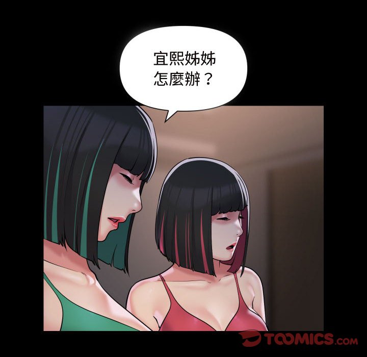 《社區重建協會》在线观看 第81话 漫画图片42