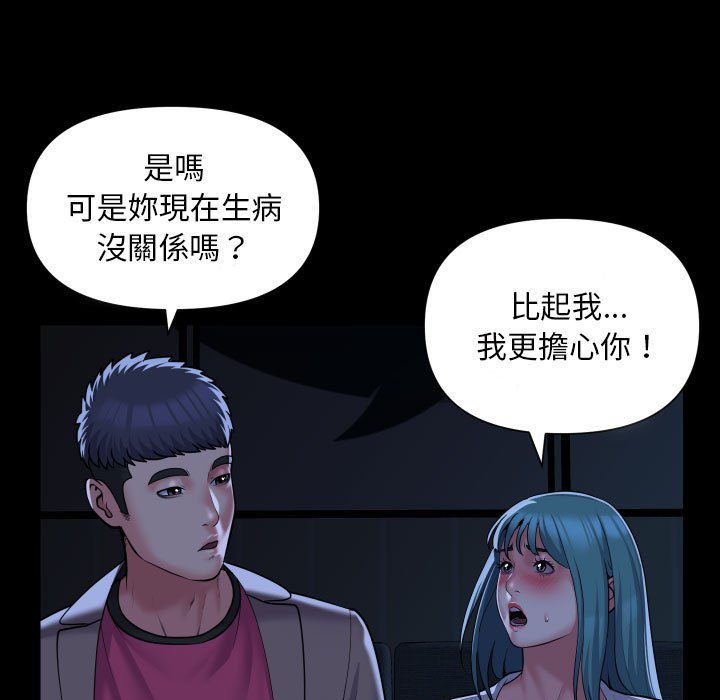 《社區重建協會》在线观看 第84话 漫画图片13