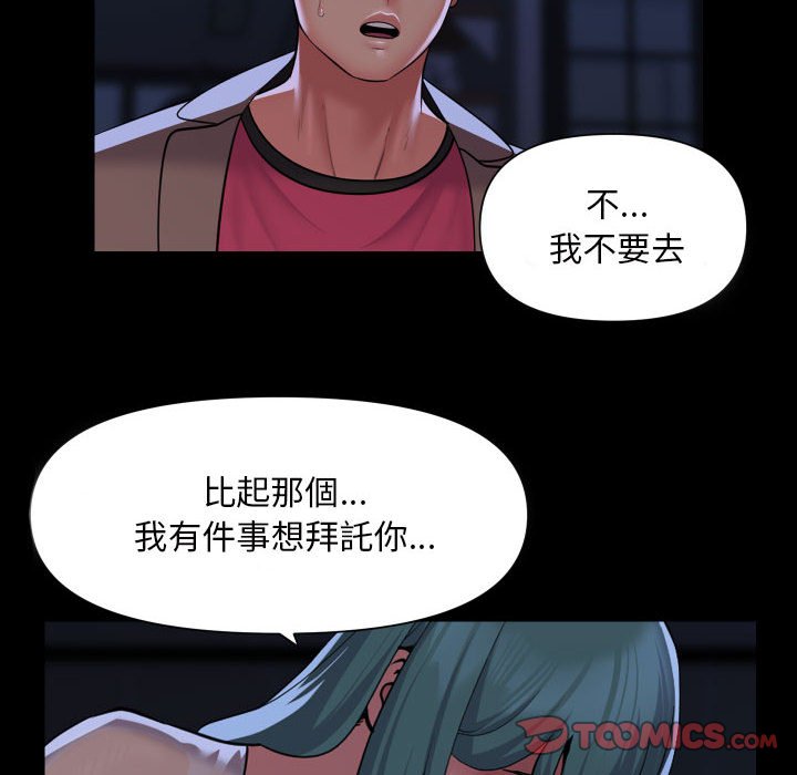 《社區重建協會》在线观看 第84话 漫画图片10