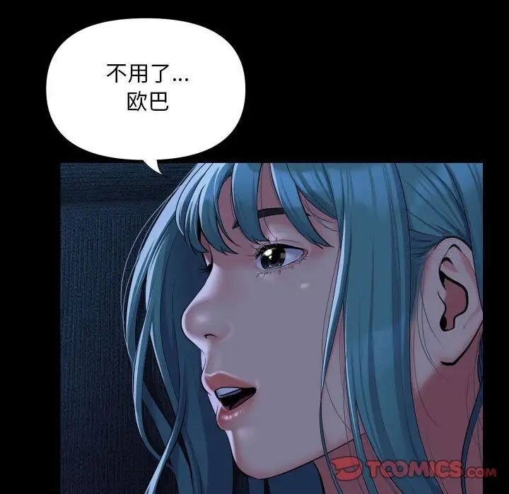 《社區重建協會》在线观看 第85话 漫画图片12