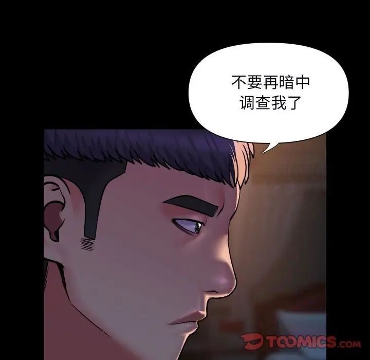 《社區重建協會》在线观看 第85话 漫画图片36