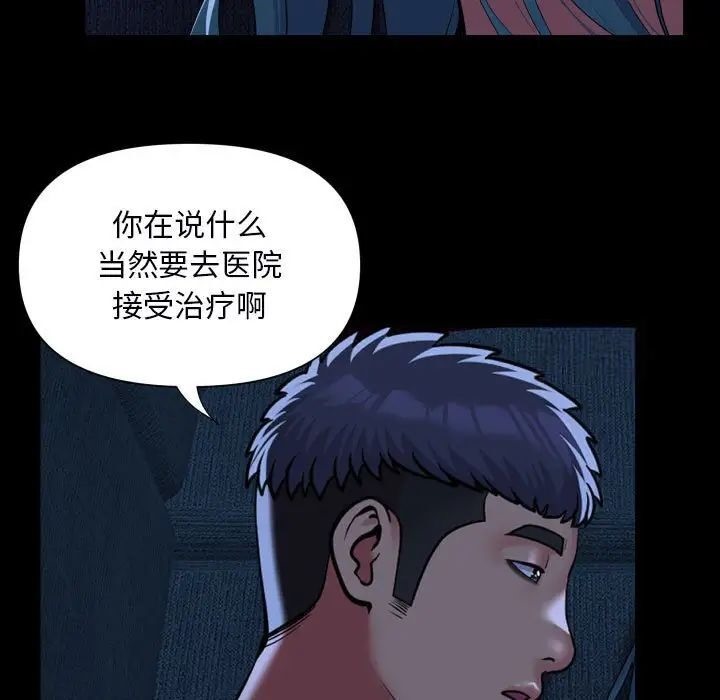 《社區重建協會》在线观看 第85话 漫画图片13