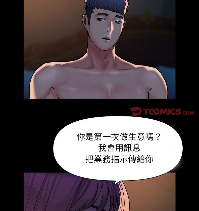 《社區重建協會》在线观看 第86话 漫画图片59