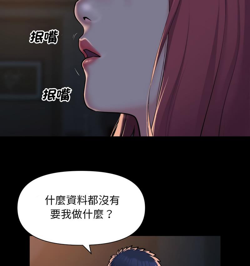 《社區重建協會》在线观看 第86话 漫画图片58