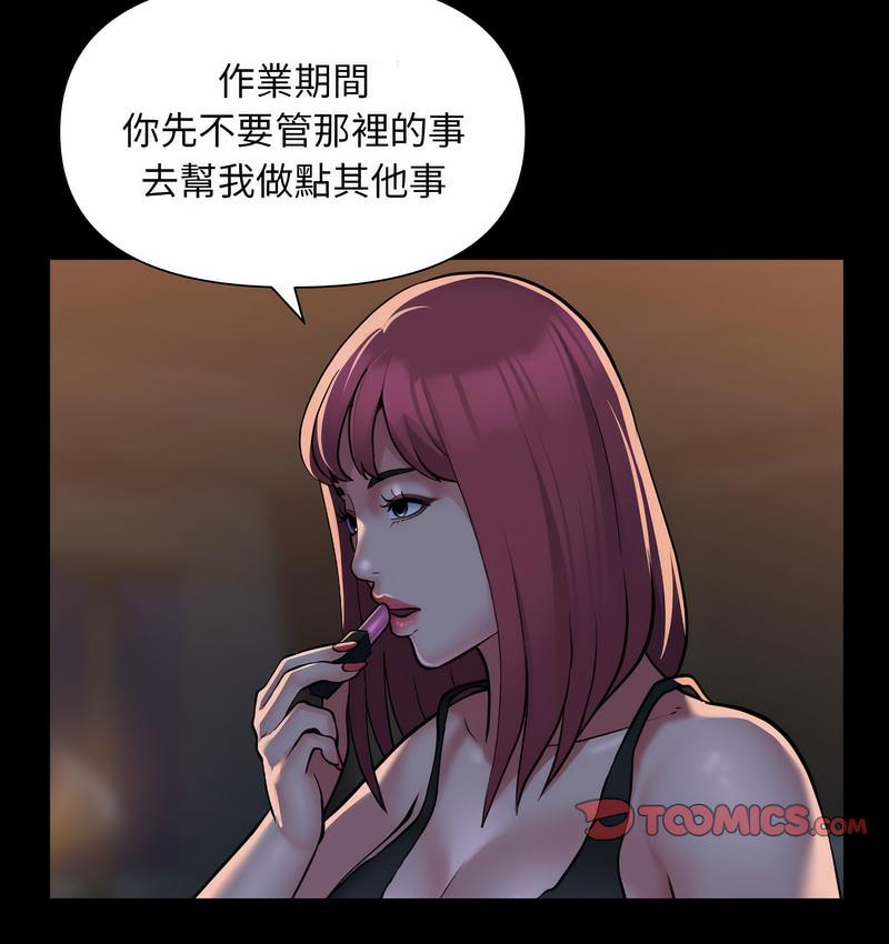 《社區重建協會》在线观看 第86话 漫画图片55