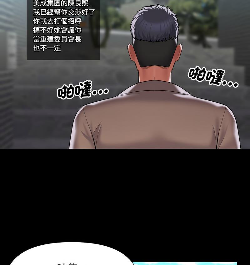 《社區重建協會》在线观看 第86话 漫画图片68