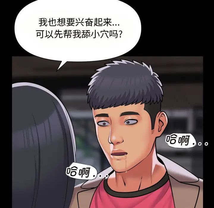 《社區重建協會》在线观看 第87话 漫画图片32