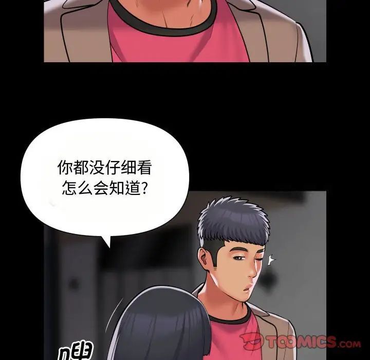 《社區重建協會》在线观看 第87话 漫画图片10