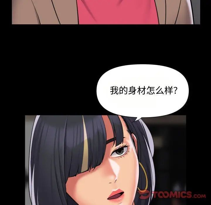 《社區重建協會》在线观看 第87话 漫画图片8