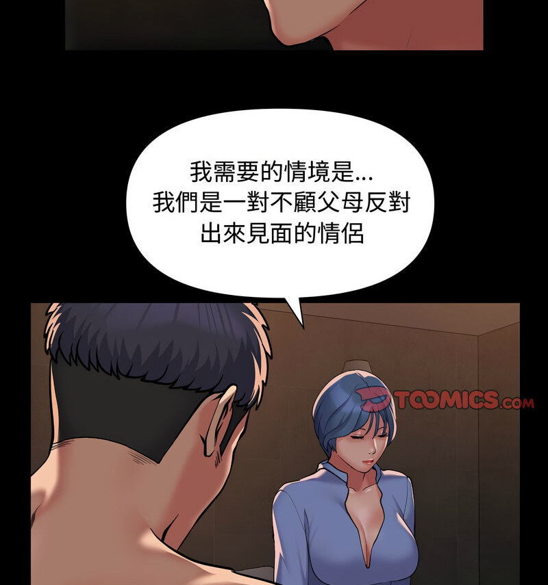 《社區重建協會》在线观看 第88话 漫画图片33