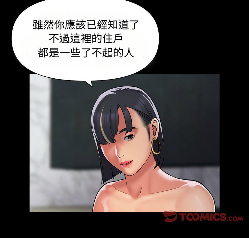 《社區重建協會》在线观看 第88话 漫画图片7