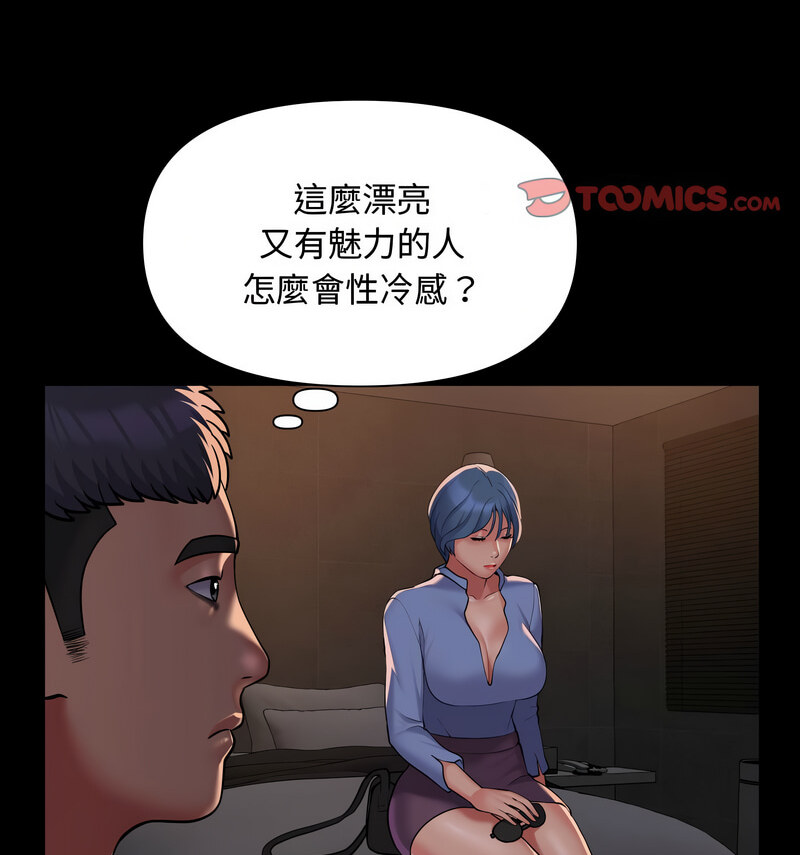 《社區重建協會》在线观看 第88话 漫画图片28