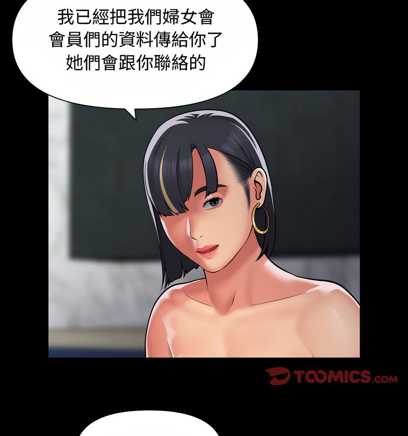 《社區重建協會》在线观看 第88话 漫画图片11