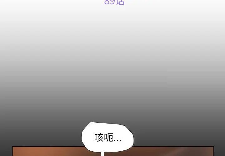 《社區重建協會》在线观看 第89话 漫画图片3