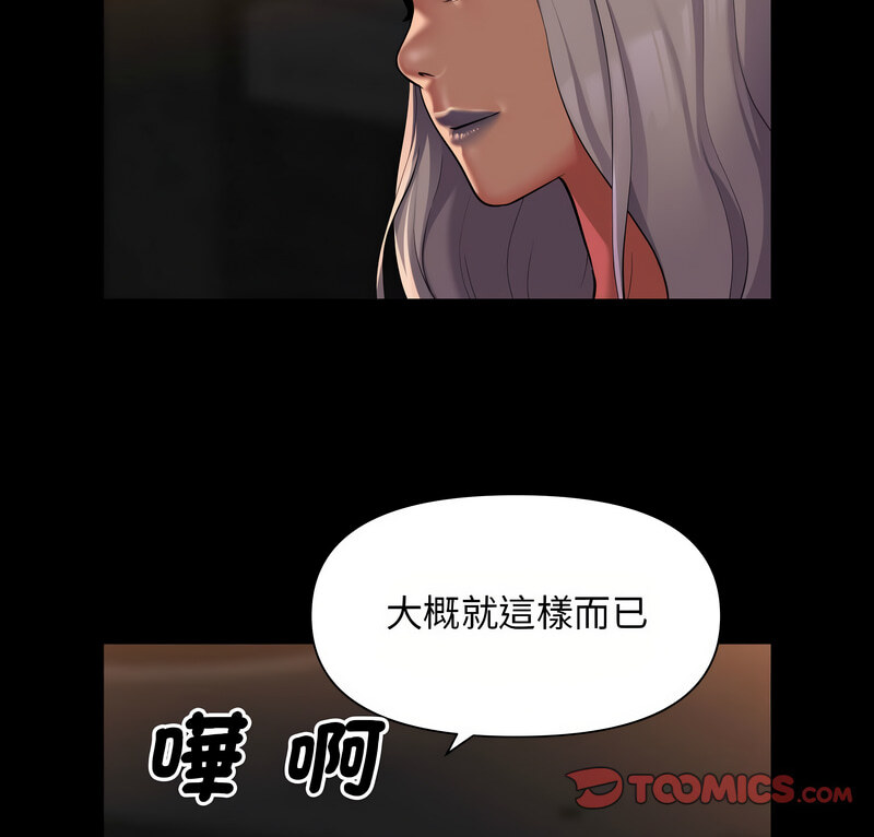 《社區重建協會》在线观看 第90话 漫画图片9