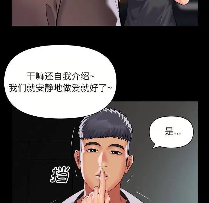 《社區重建協會》在线观看 第91话 漫画图片52