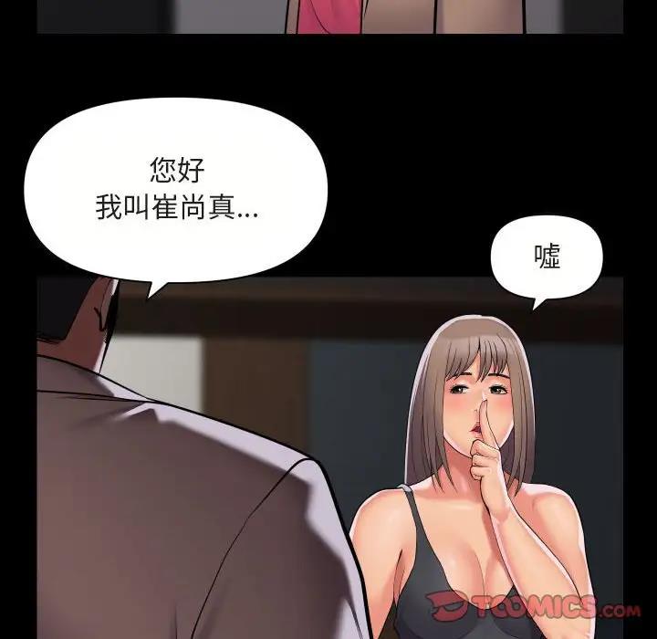 《社區重建協會》在线观看 第91话 漫画图片51