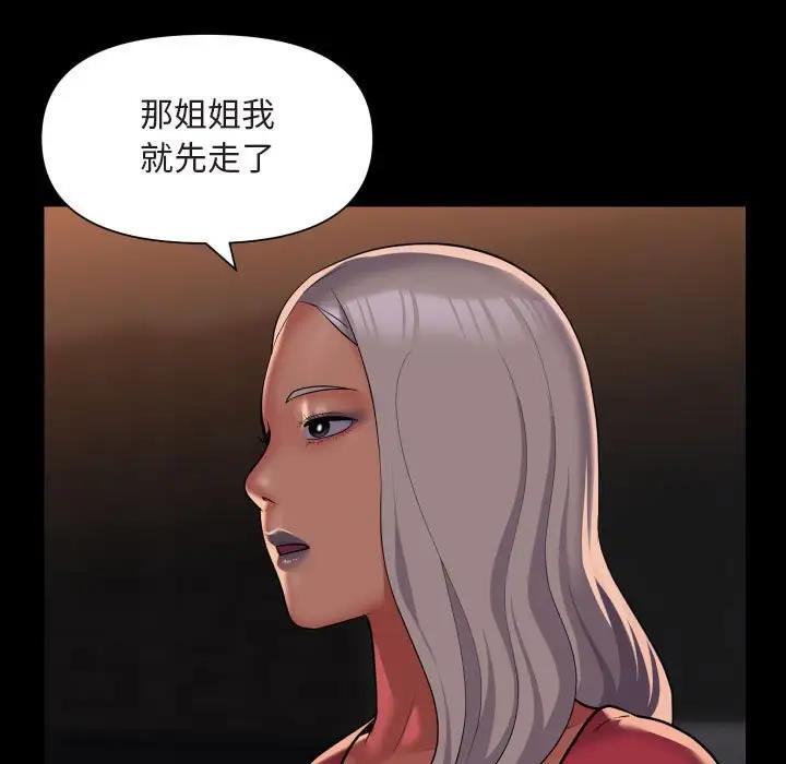 《社區重建協會》在线观看 第91话 漫画图片12