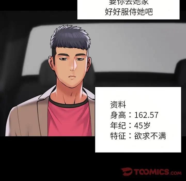 《社區重建協會》在线观看 第91话 漫画图片41