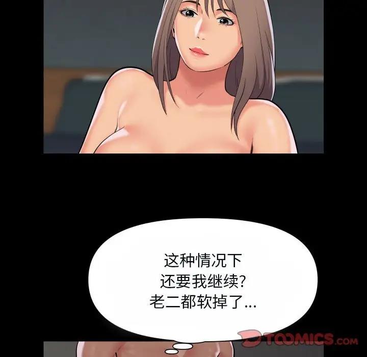 《社區重建協會》在线观看 第92话 漫画图片18