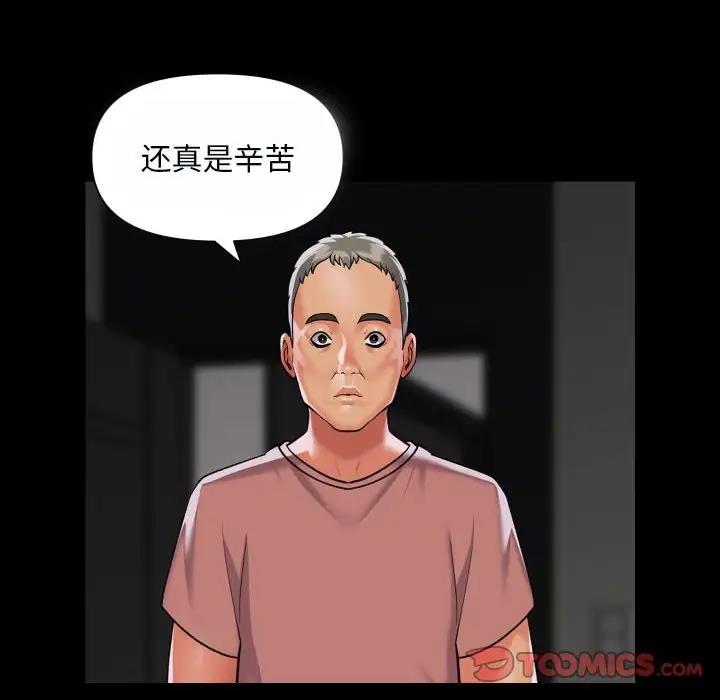 《社區重建協會》在线观看 第92话 漫画图片6