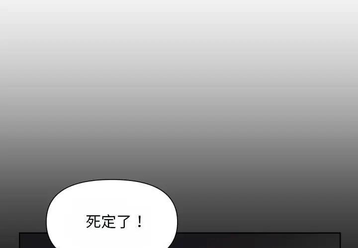 《社區重建協會》在线观看 第92话 漫画图片3