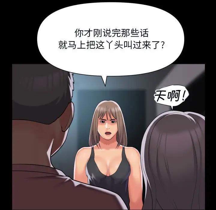 《社區重建協會》在线观看 第92话 漫画图片59