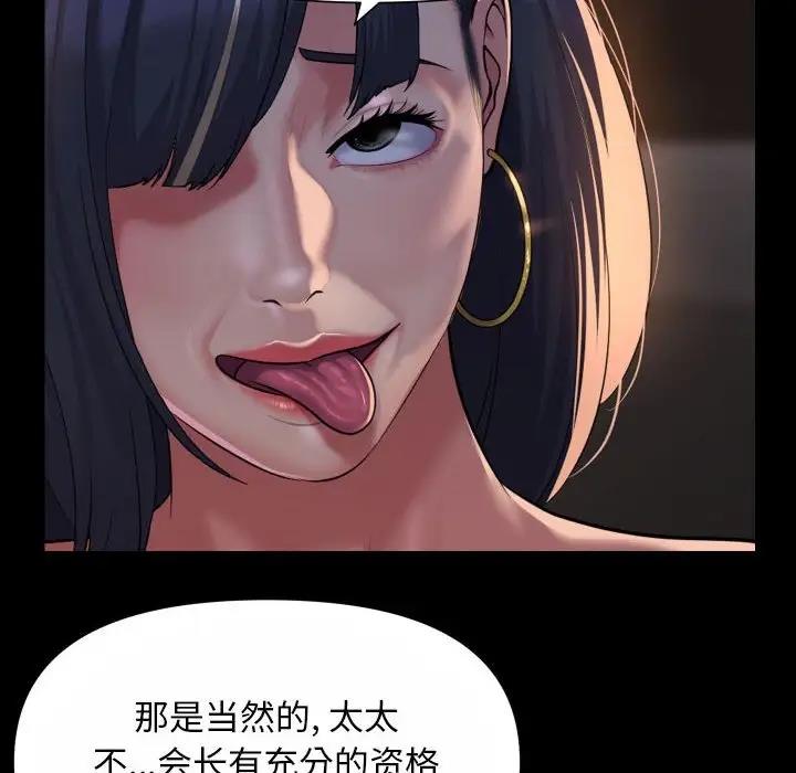 《社區重建協會》在线观看 第93话 漫画图片43