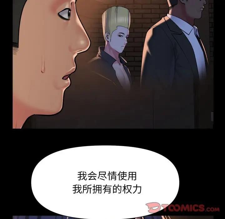 《社區重建協會》在线观看 第93话 漫画图片42