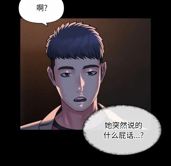 《社區重建協會》在线观看 第93话 漫画图片20