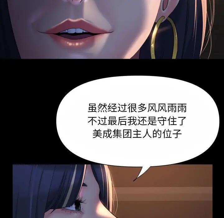 《社區重建協會》在线观看 第93话 漫画图片36