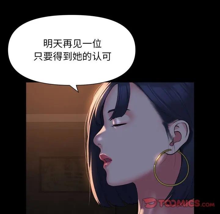 《社區重建協會》在线观看 第94话 漫画图片6