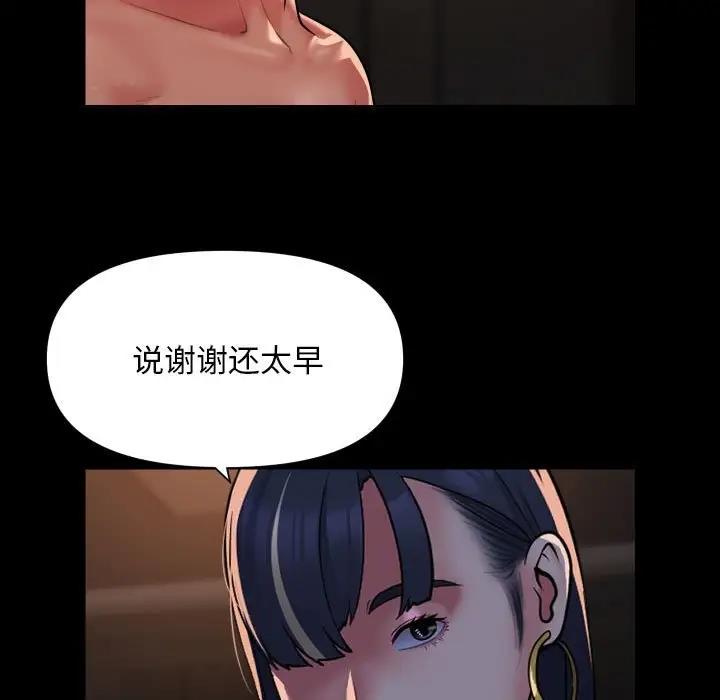 《社區重建協會》在线观看 第94话 漫画图片9