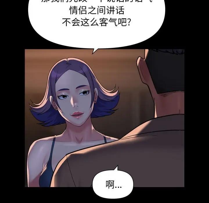 《社區重建協會》在线观看 第95话 漫画图片64