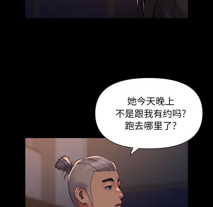 《社區重建協會》在线观看 第97话 漫画图片59