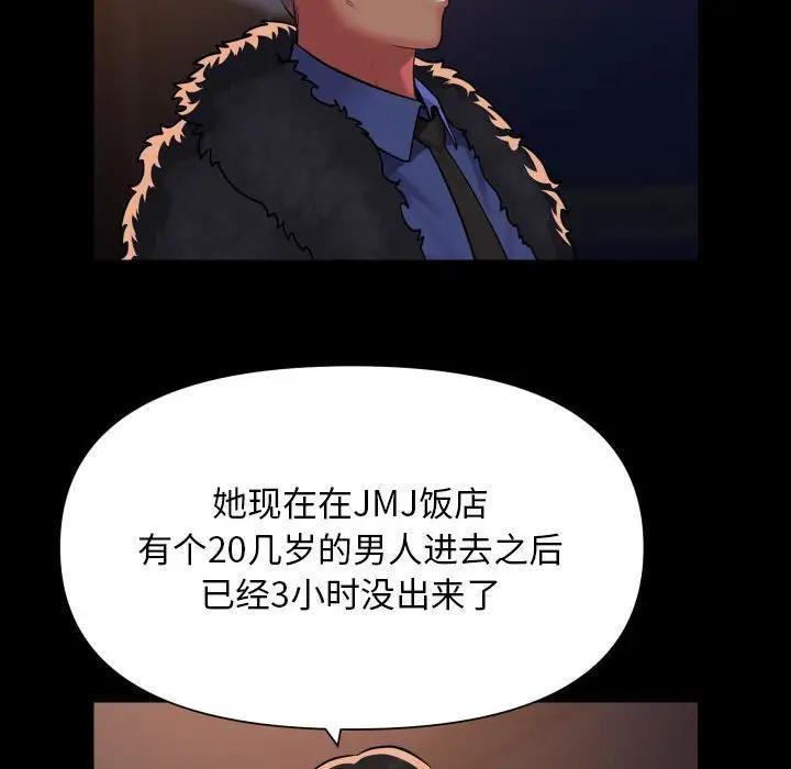 《社區重建協會》在线观看 第97话 漫画图片60