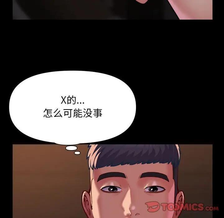 《社區重建協會》在线观看 第97话 漫画图片34