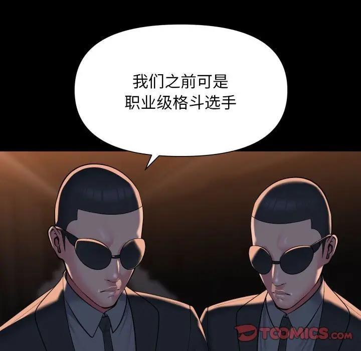 《社區重建協會》在线观看 第98话 漫画图片34