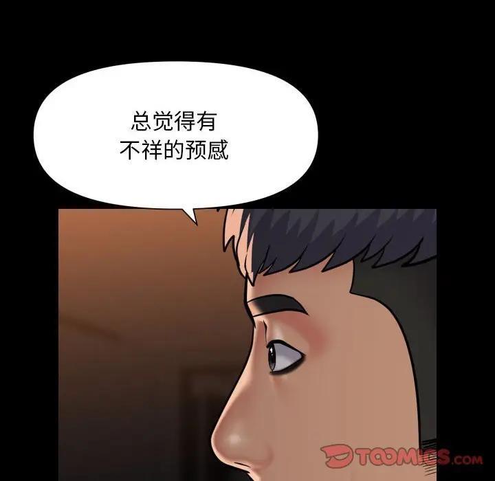 《社區重建協會》在线观看 第98话 漫画图片22