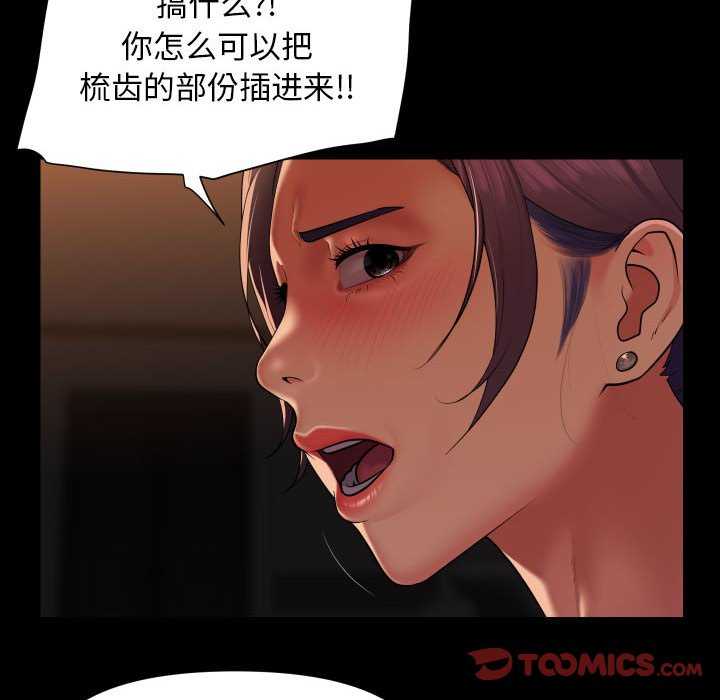 《社區重建協會》在线观看 第99话 漫画图片6