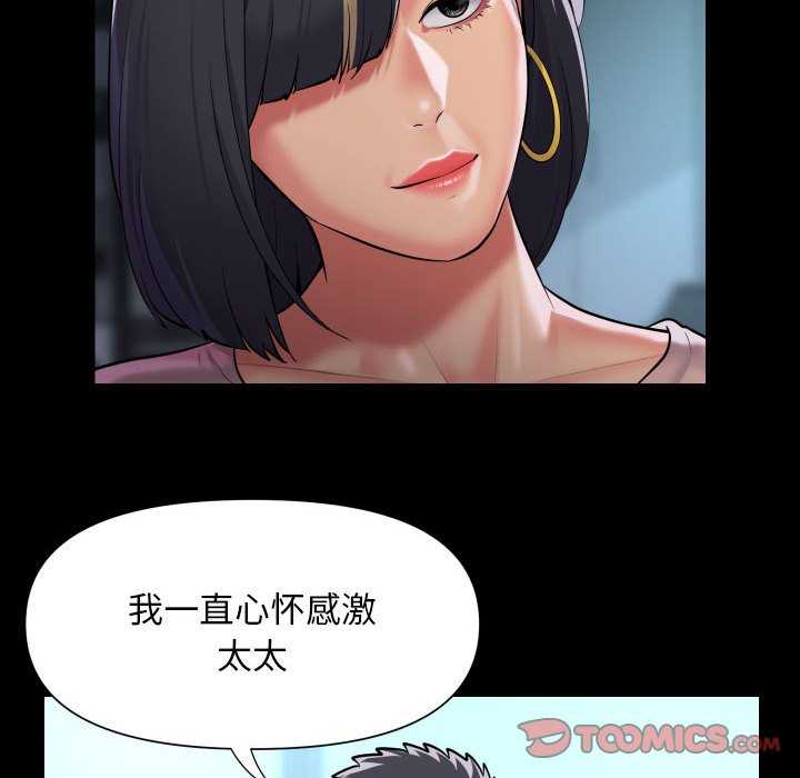 《社區重建協會》在线观看 第100话 漫画图片36